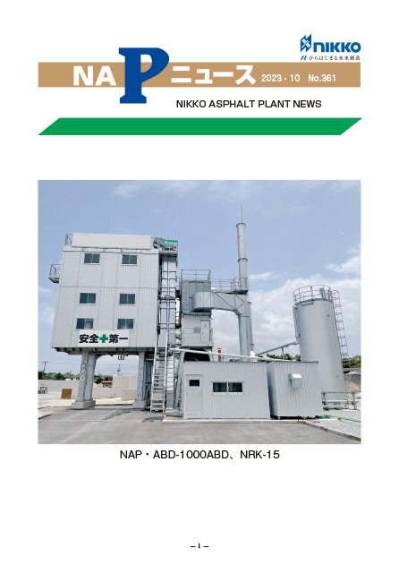 機関誌「NAPニュース」の画像