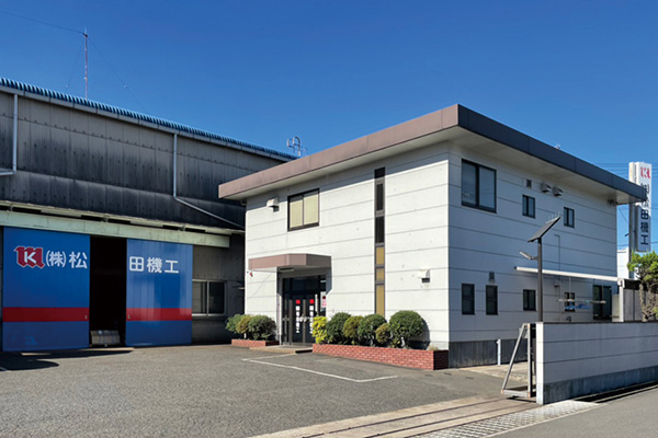 株式会社松田機工