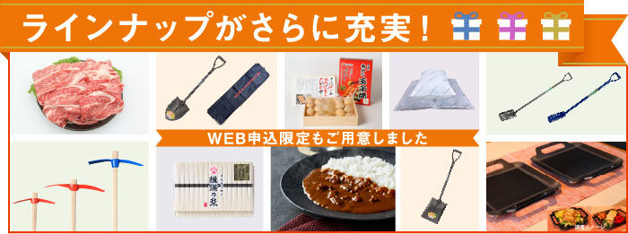 ラインナップがさらに充実！