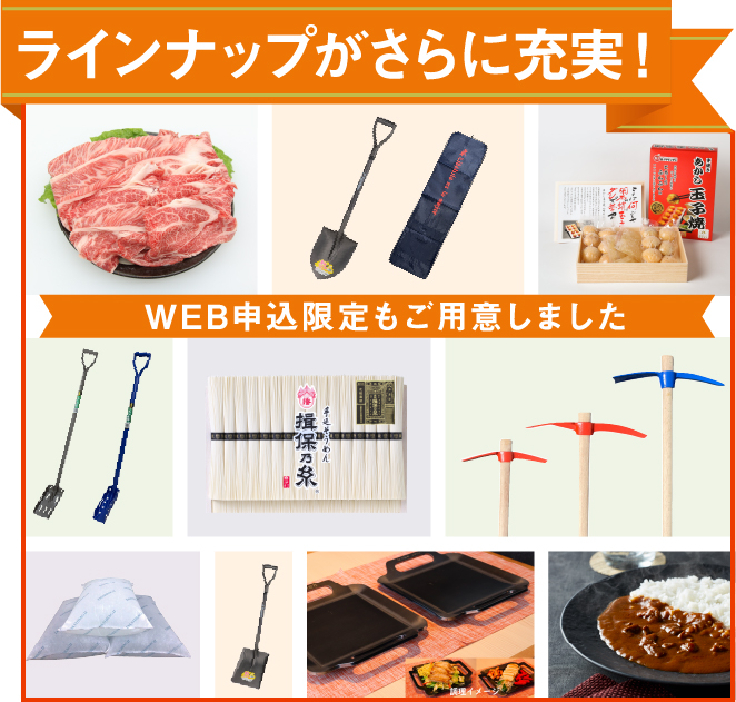 ラインナップがさらに充実！