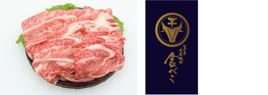 「じごろ七厘焼肉 金べこ」三田和牛 焼しゃぶ用