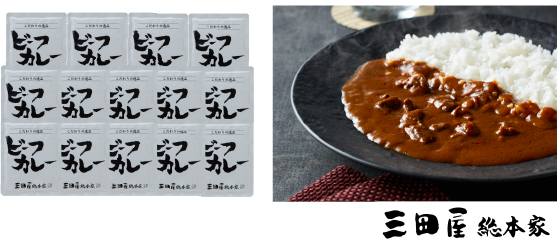 「三田屋総本家」牛肉の旨み感じるビーフカレー