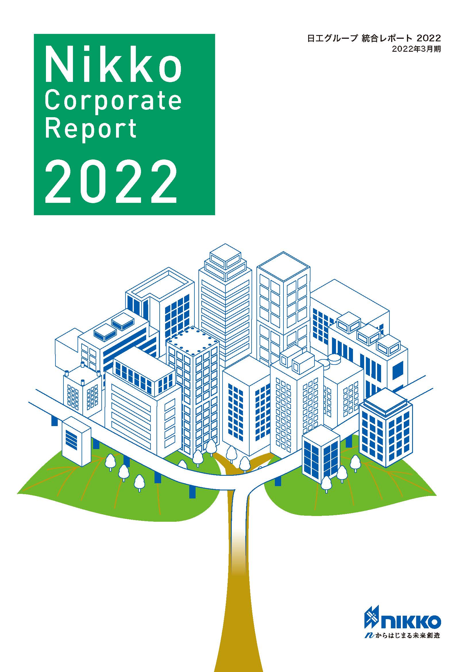 統合レポート2022