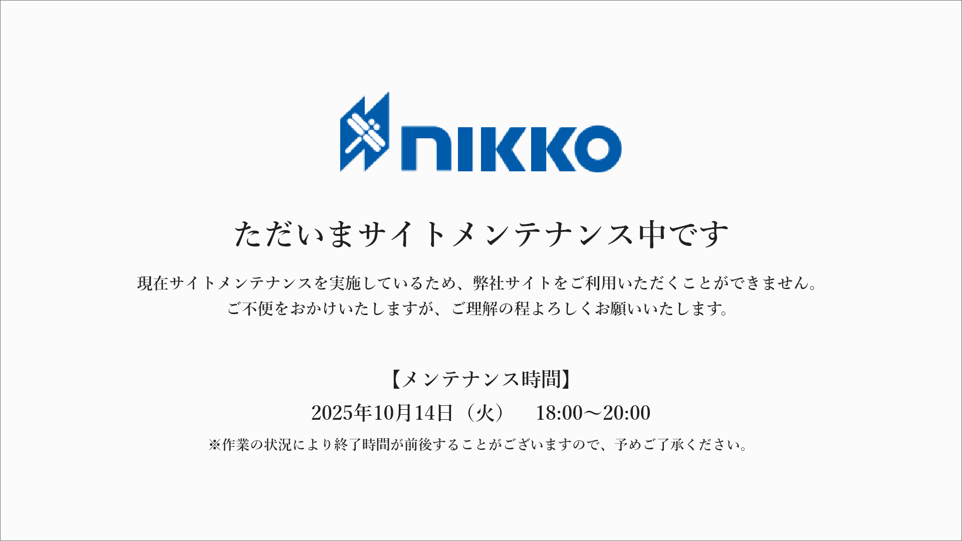 メンテナンス中です