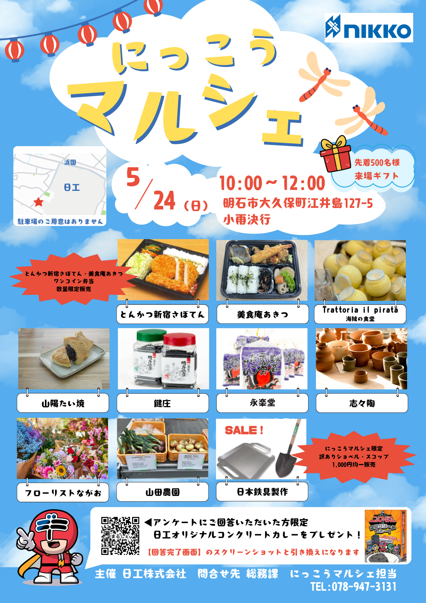 日工まるしぇ　チラシ（2026年確定版）.png