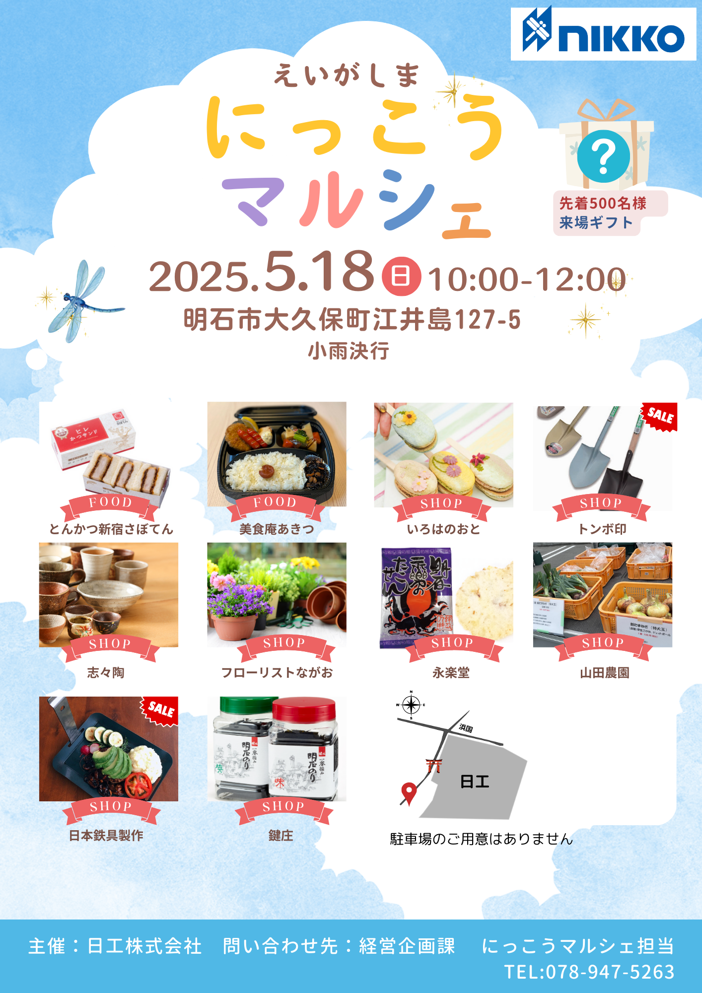2025にっこうマルシェちらしのコピー.png